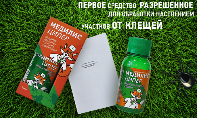 Медилис ципер от насекомых