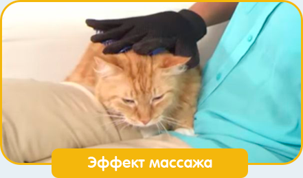 Эффект массажа