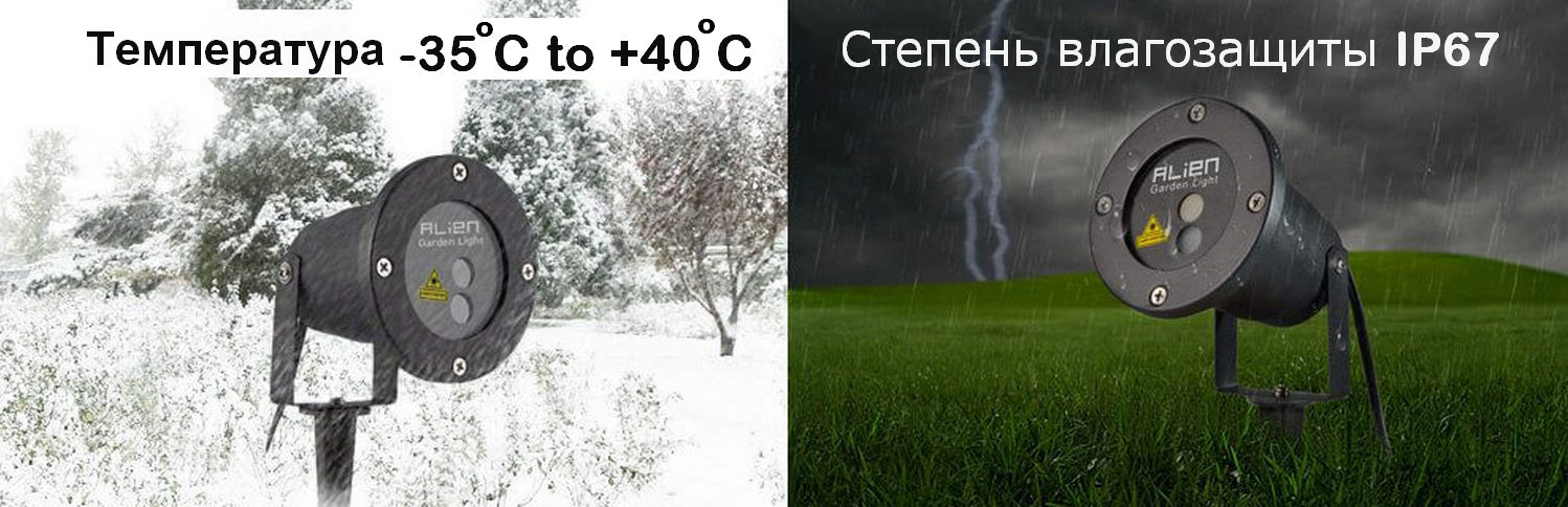 Уличный проектор Звездный дождь атмосфероустойчивость